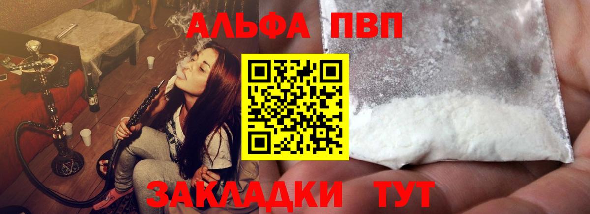 Alpha PVP Соль  Alpha PVP мука  Alpha-PVP  хочу наркоту  Майкоп  Вход с VPN 