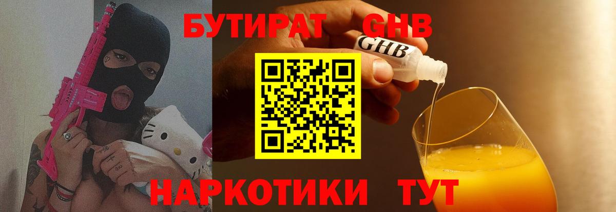 Майкоп  БУТИРАТ BDO 33%  Бутират  Вход с VPN 