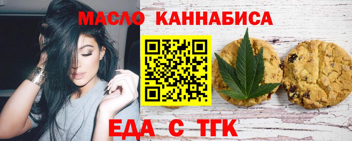 Печенье с ТГК конопля  Вход с VPN  Майкоп 