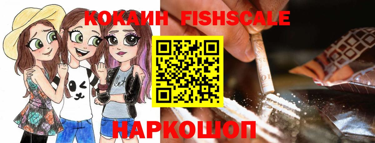 Майкоп  COCAIN 98%  Вход с VPN  даркнет сайт  КОКАИН Fish Scale 