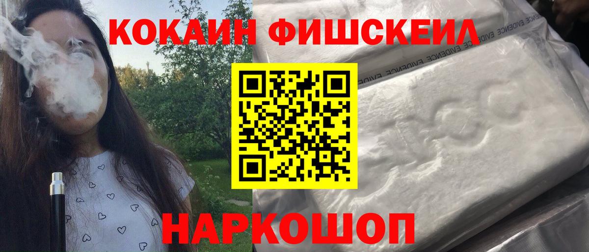 Кокаин FishScale Майкоп