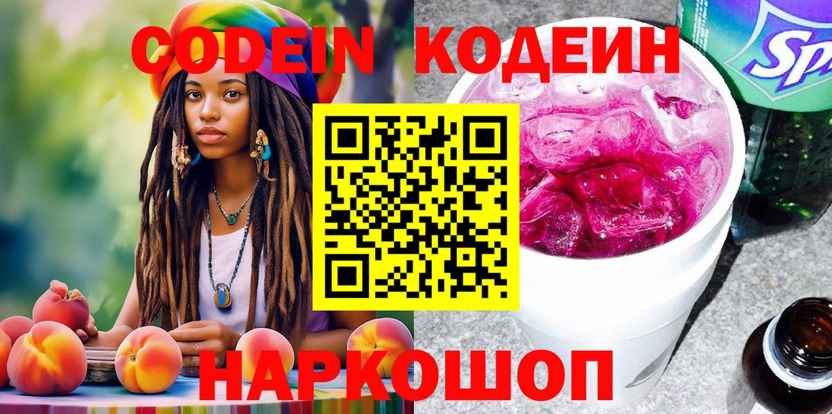 Майкоп  Codein Purple Drank  Вход с VPN 